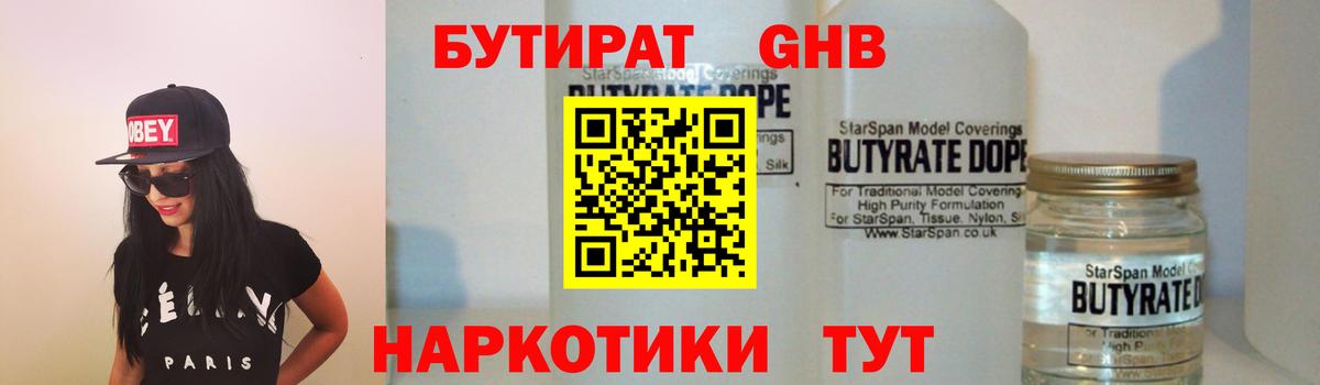 БУТИРАТ BDO 33%  Вход с VPN  БУТИРАТ  Белогорск 