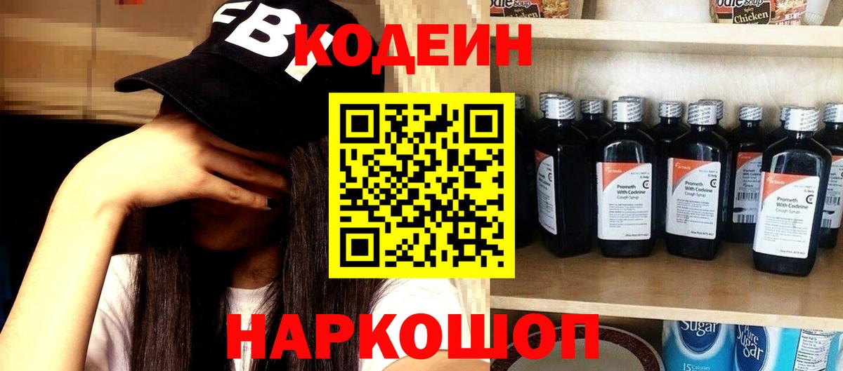 Белогорск  Кодеиновый сироп Lean Purple Drank  Вход с VPN 