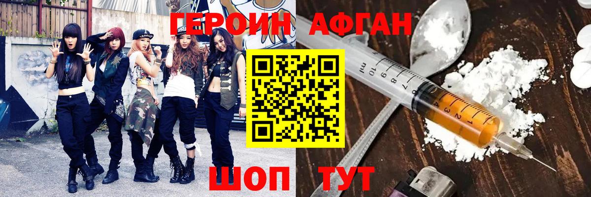 Белогорск  ГЕРОИН белый  Вход с VPN 