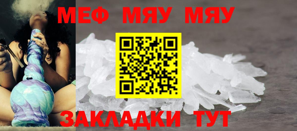 МЯУ-МЯУ  Мефедрон мука  Вход с VPN  Белогорск 