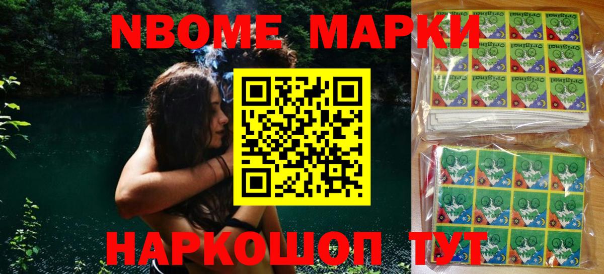 Наркотические марки 1500мкг Белогорск