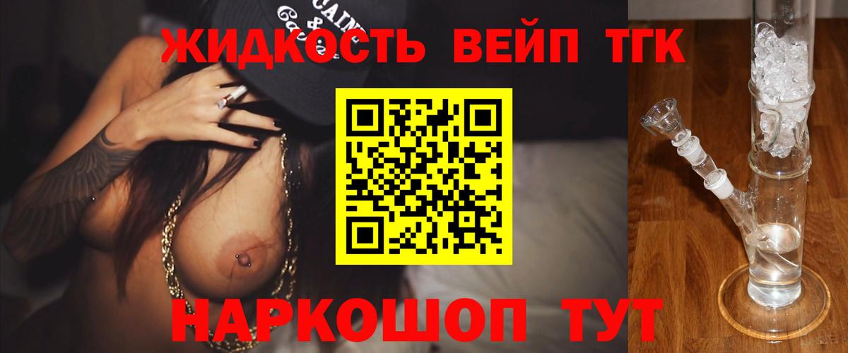 ТГК THC oil Белогорск